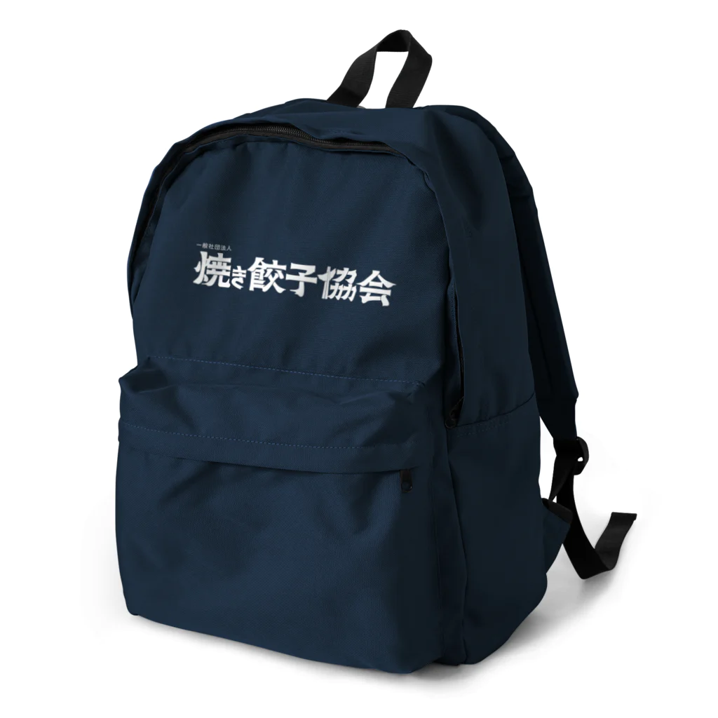 一般社団法人焼き餃子協会の焼き餃子協会ロゴ（白） Backpack