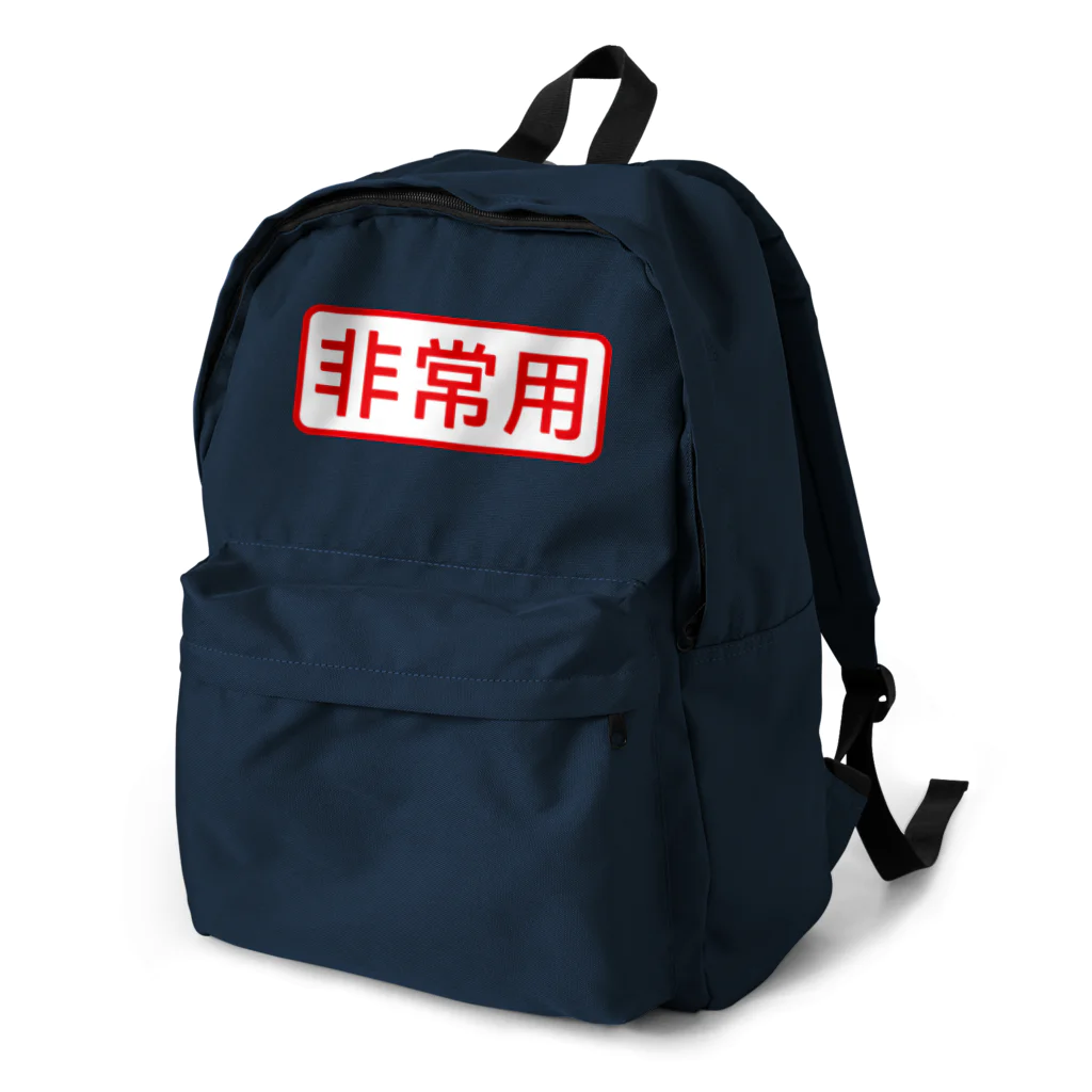 ゴロニャーのダサT屋さんの非常用アイテム #防災グッズ Backpack