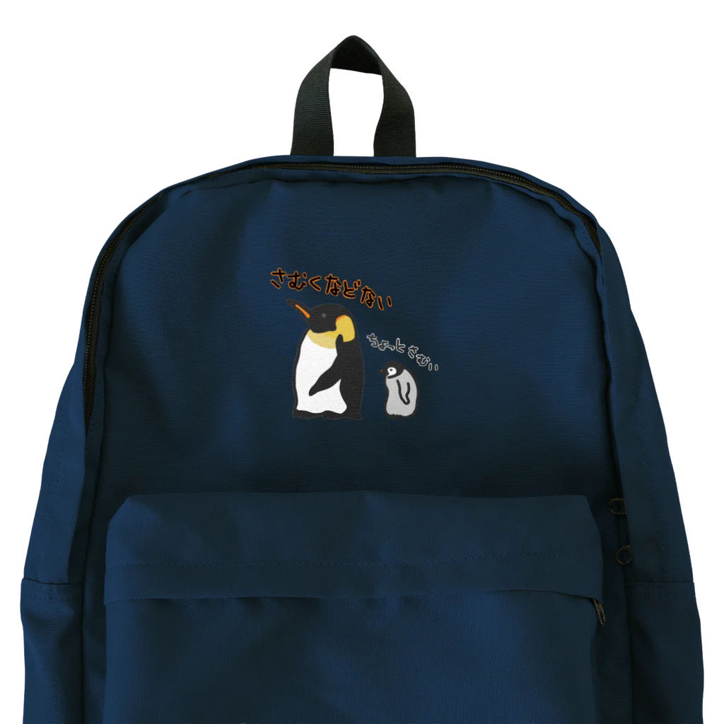 いきものや　のの（別館）の【バックプリント】コウテイペンギンのおやこ Backpack
