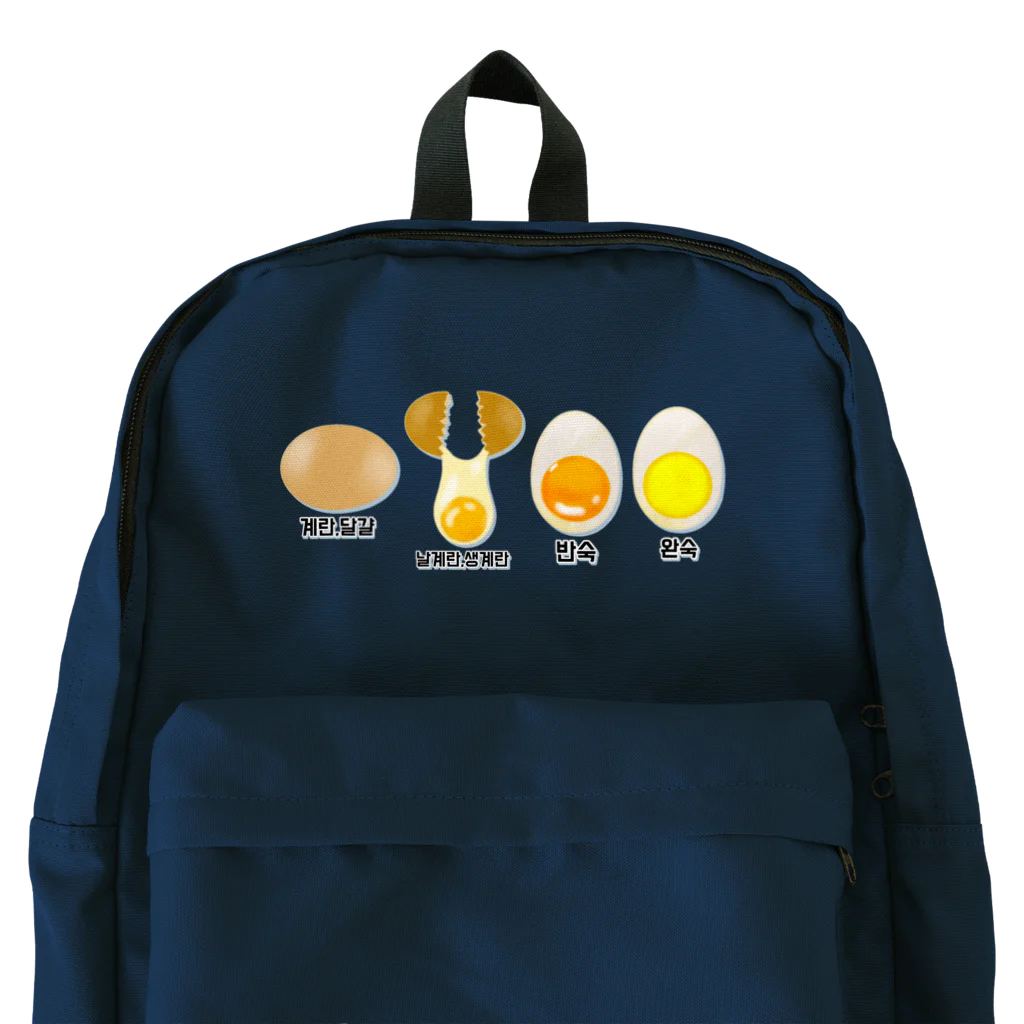 LalaHangeulの卵 生卵 半熟 完熟⁉︎　韓国語デザイン Backpack