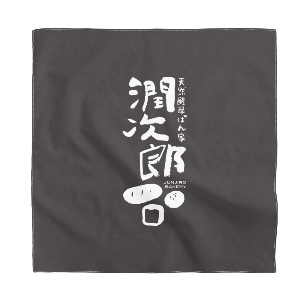 kazuhayafumiの天然酵母ぱん家潤次郎 Bandana