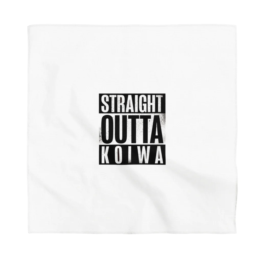 カミオ🎃自然食品店の人のSTRAIGHT OUTTA KOIWA Bandana