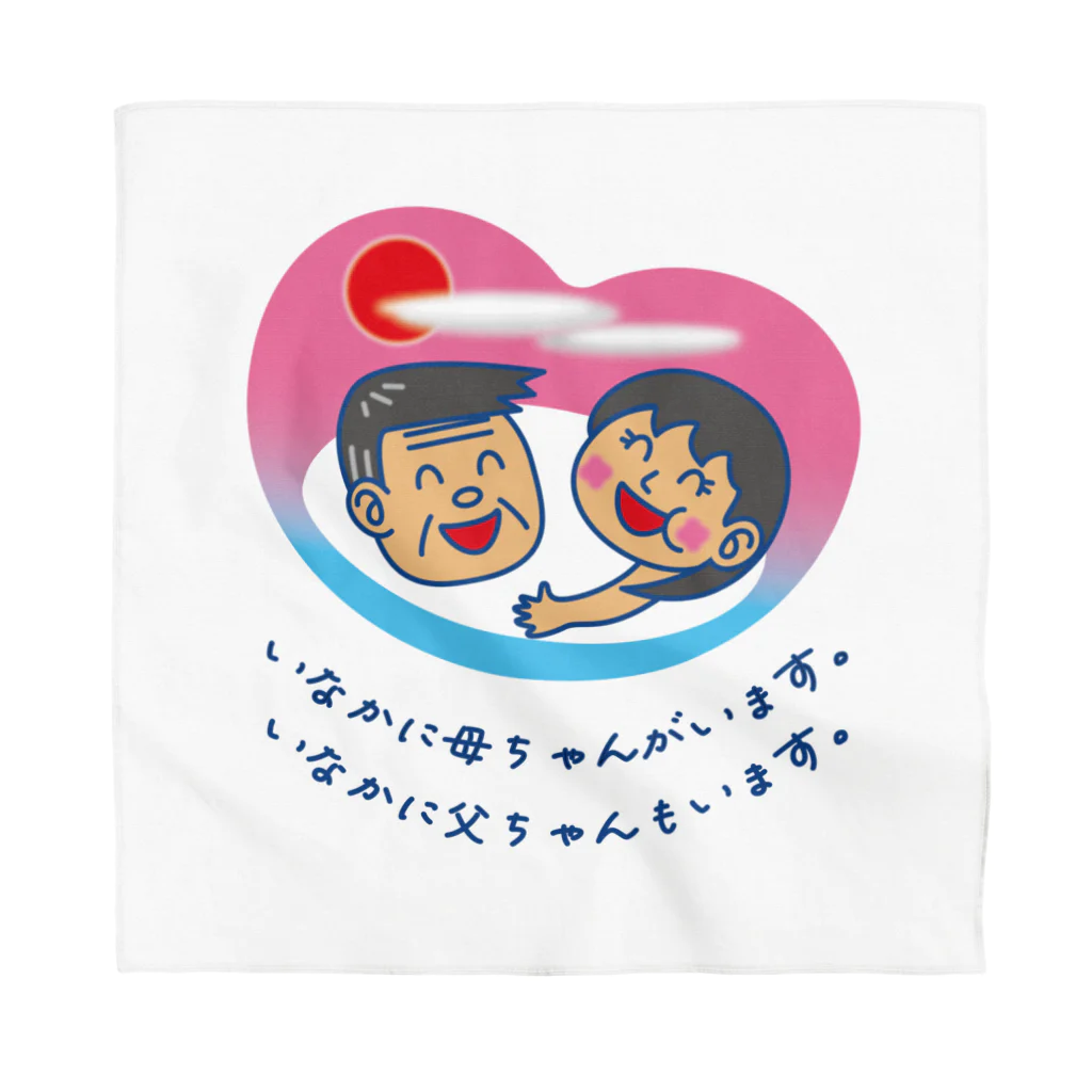 かいほう屋のいなかに母ちゃんがいます。父ちゃんも。 Bandana