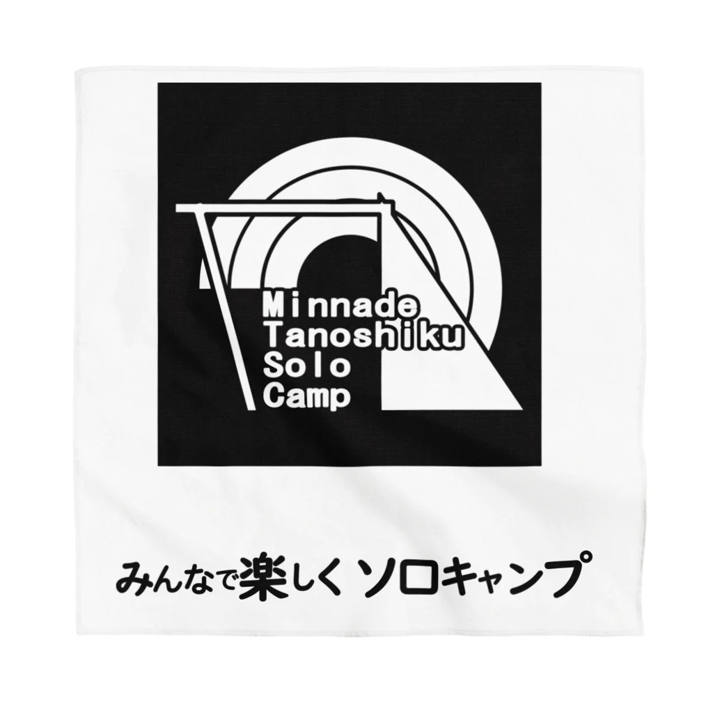 「みんなで楽しく、ソロキャンプ」のお店の「みんなで楽しく、ソロキャンプ」のお店　澤3号店 バンダナ