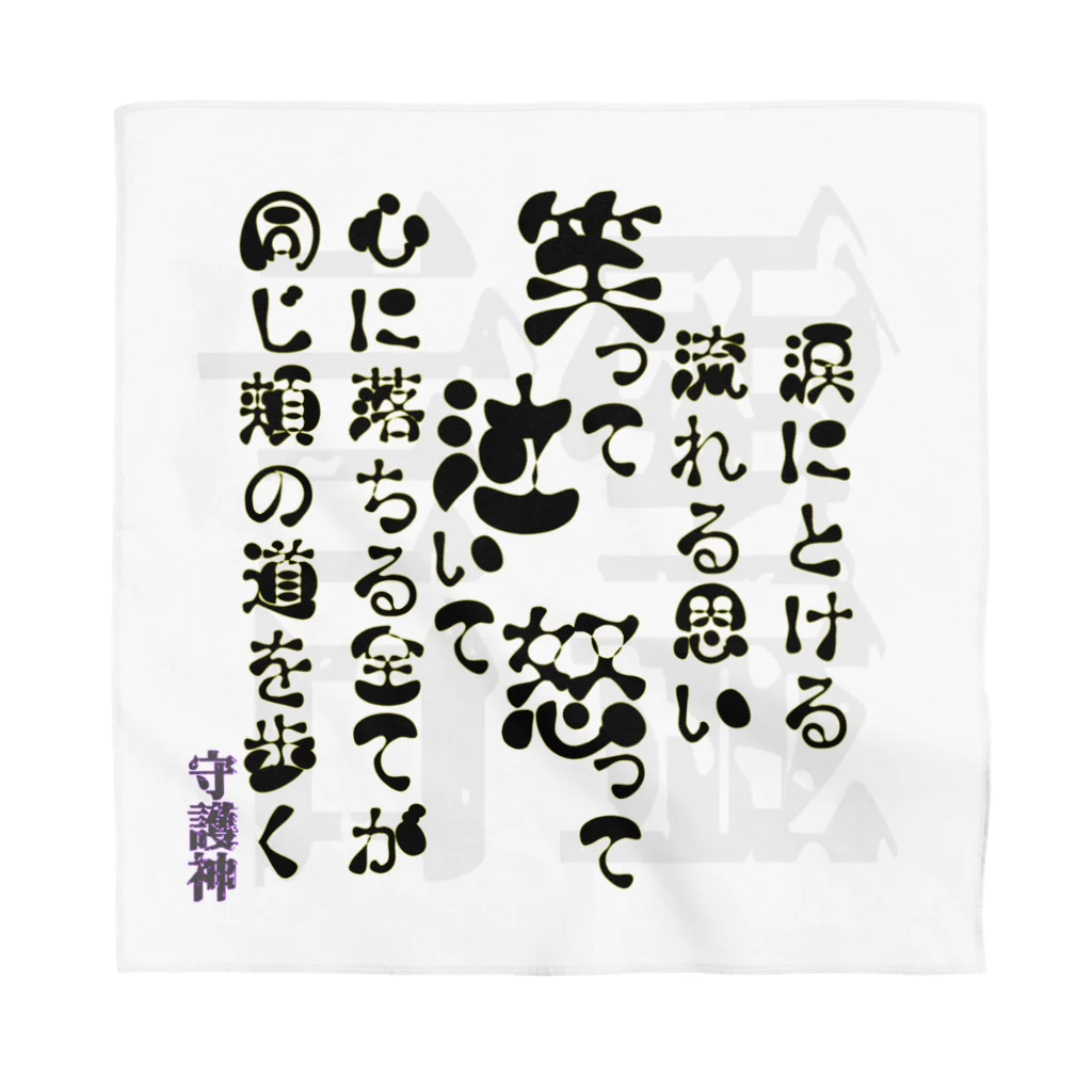 言霊アロマ-心を纏う個性に＋α-の言霊-38- バンダナ