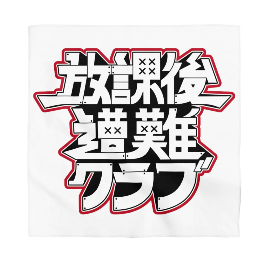 放課後遭難クラブの放課後遭難クラブ バンダナ