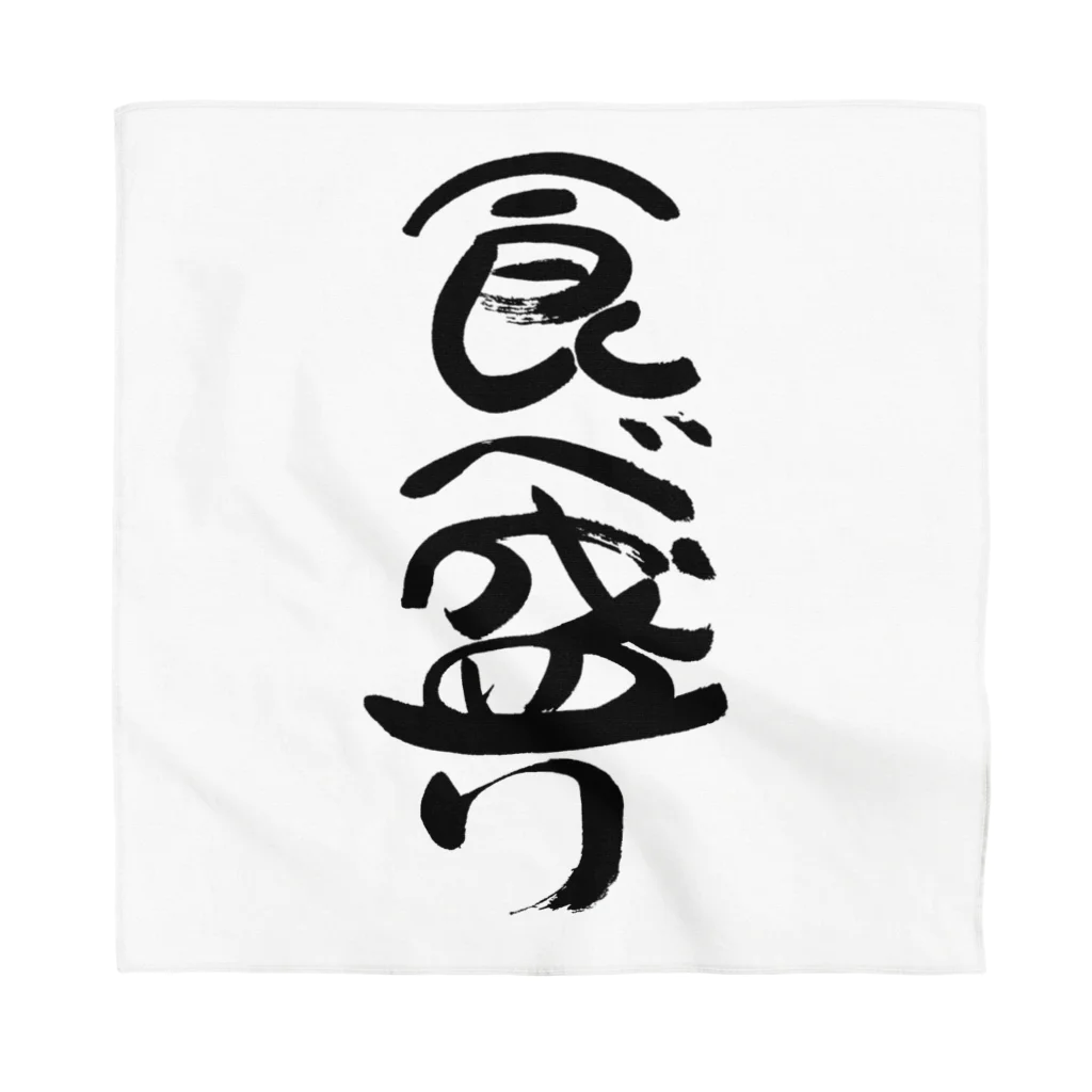 クスッと笑えるおもしろTシャツ屋「クスT」の食べ盛り(黒文字) Bandana