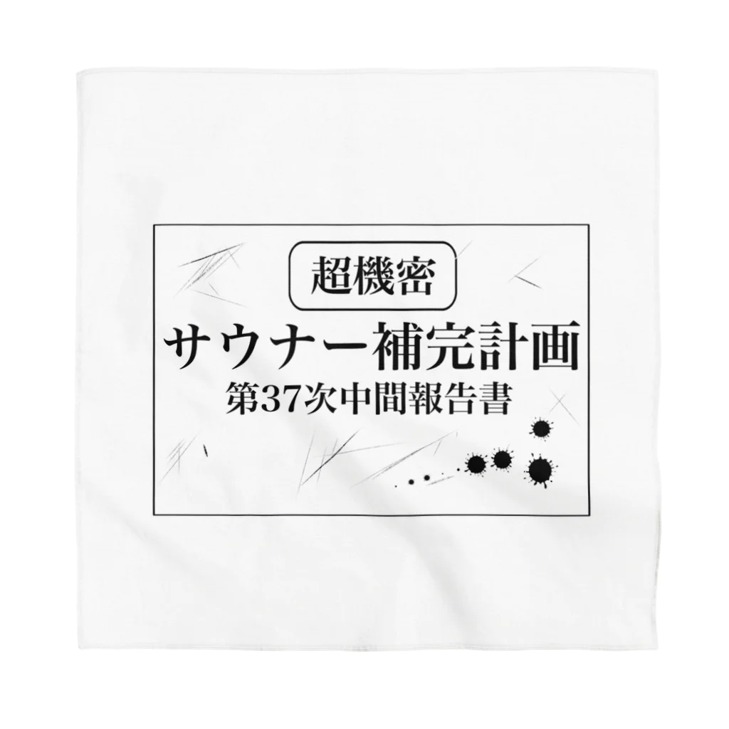 サウナの洋服屋さんの（超機密）サウナー補完計画 Bandana