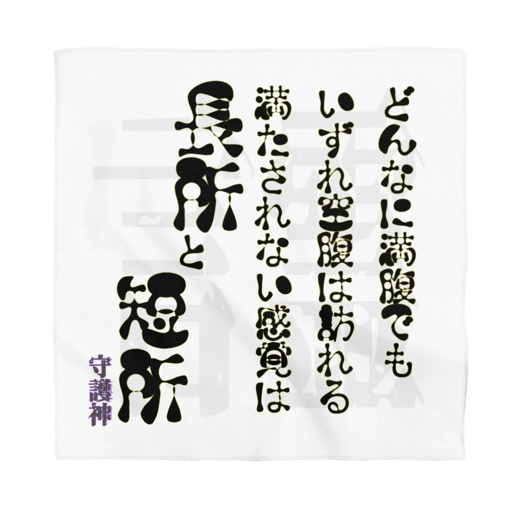 言霊アロマ-心を纏う個性に＋α-の言霊-42- バンダナ