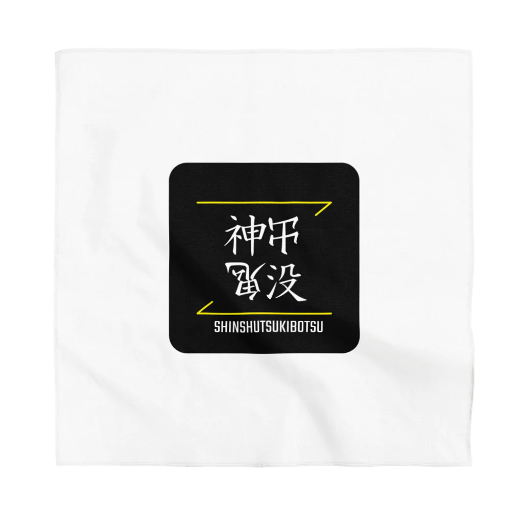 C.H.P WORKSの神出鬼没(SHINSHUTSUKIBOTSU)- 漢字ロゴデザイン（四字熟語） Bandana