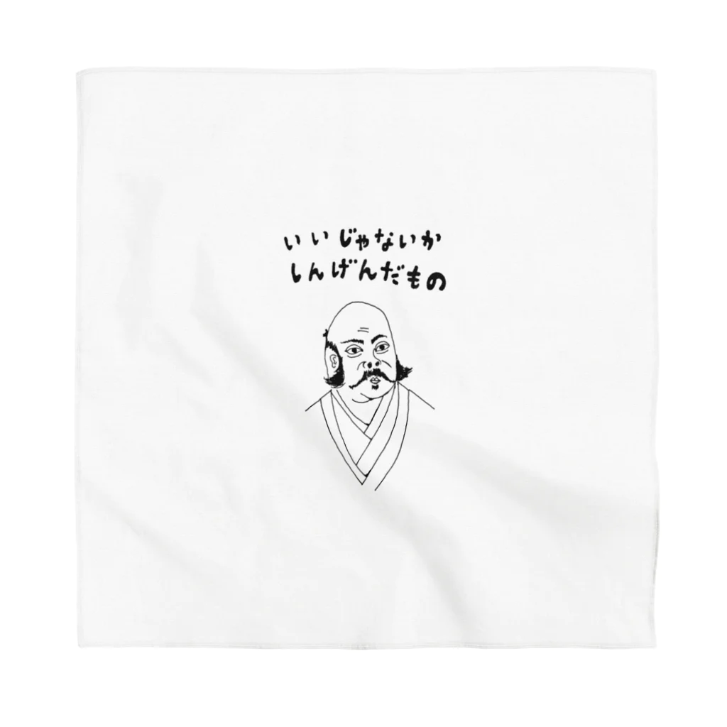 NIKORASU GOのユーモア歴史デザイン「いいじゃないか、しんげんだもの」（Tシャツ・パーカー・グッズ・ETC） Bandana