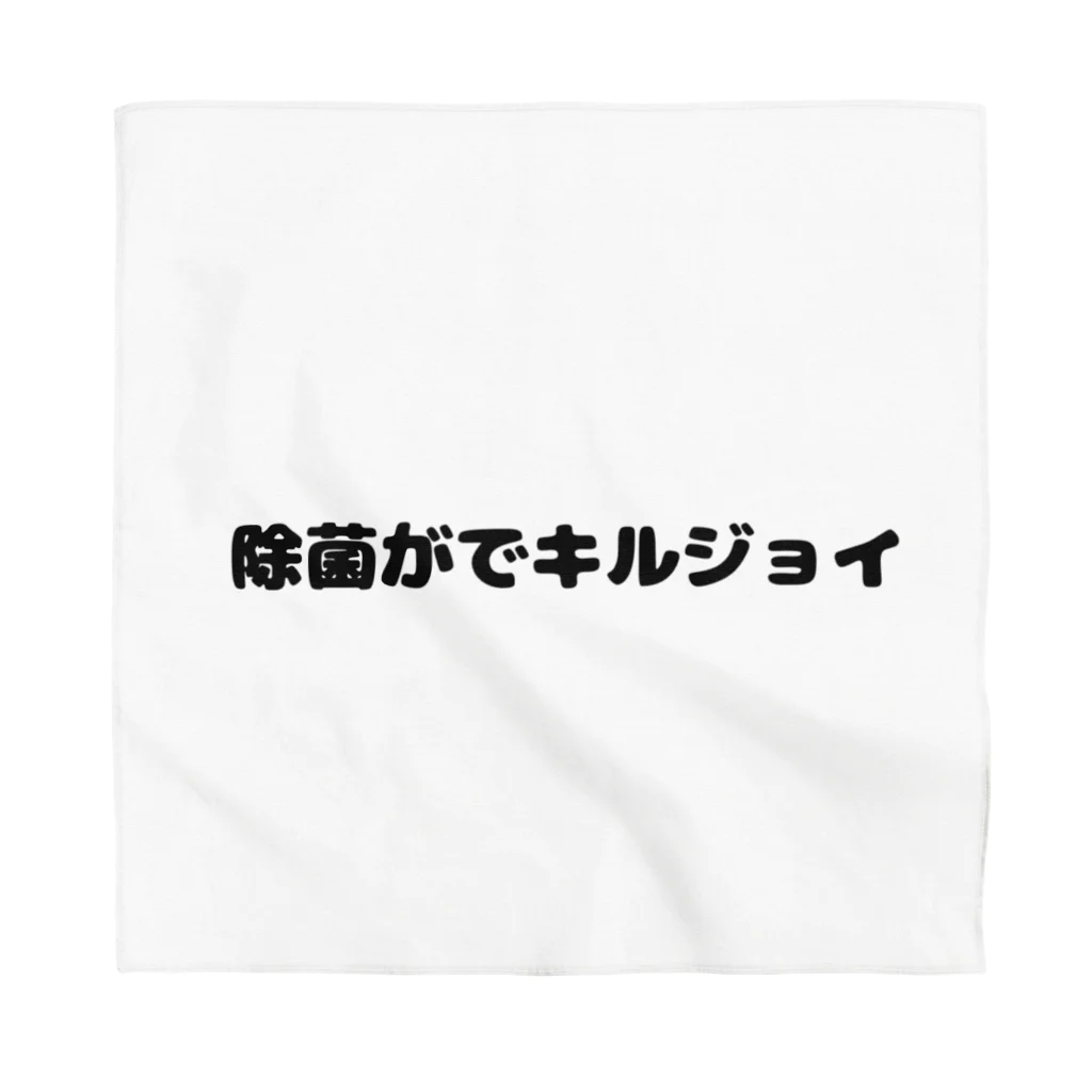 R4PPUKUの除菌がでキルジョイ Bandana