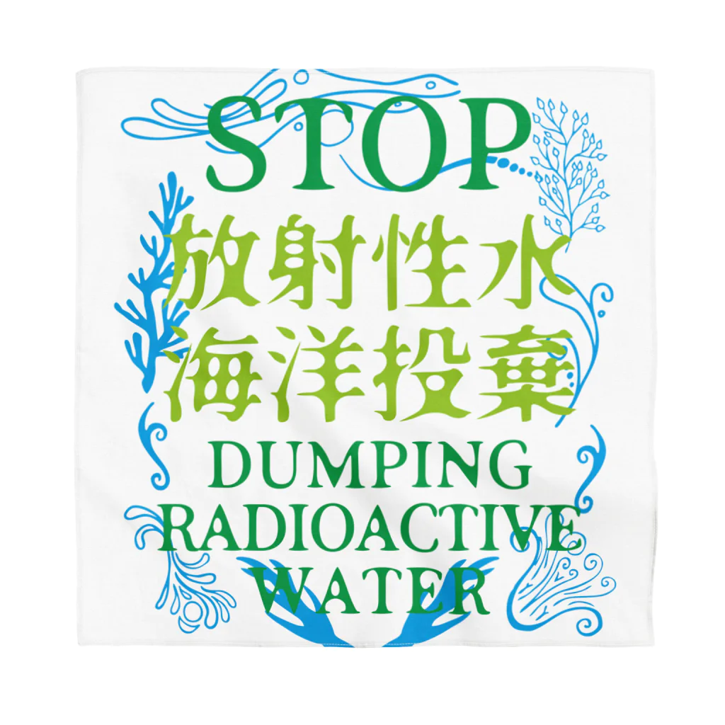 [特別販売] STOP放射性水海洋投棄のSTOP放射性水海洋投棄 Bandana