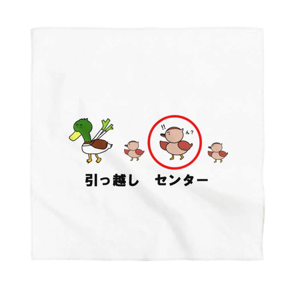 Aiyanの引っ越し　センター Bandana