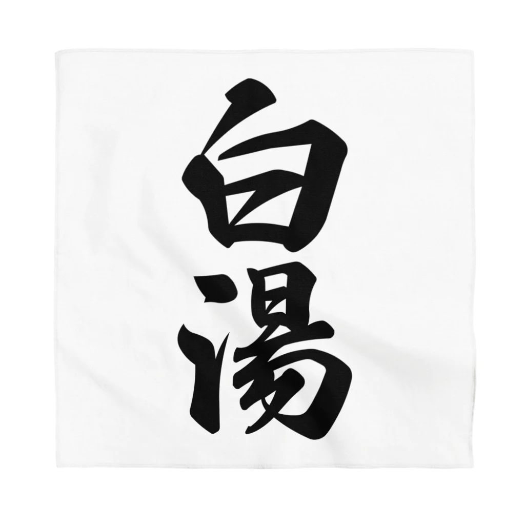 着る文字屋の白湯 Bandana