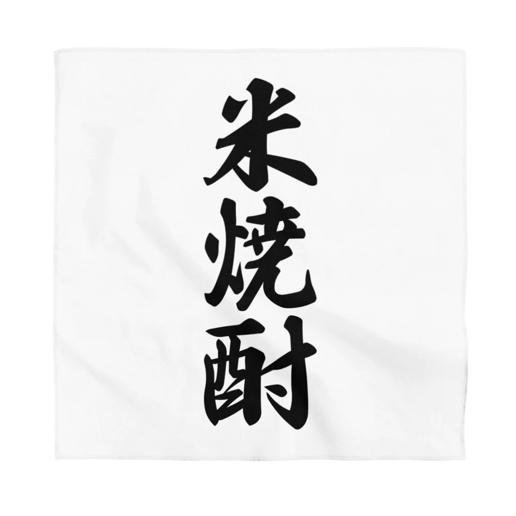 着る文字屋の米焼酎 Bandana