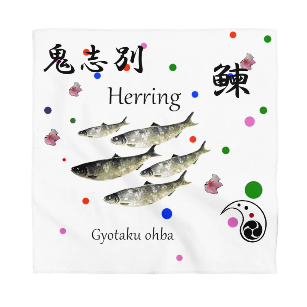 G-HERRINGのニシン！鬼志別（ 鰊；HERRING ）あらゆる生命たちへ感謝をささげます。 バンダナ