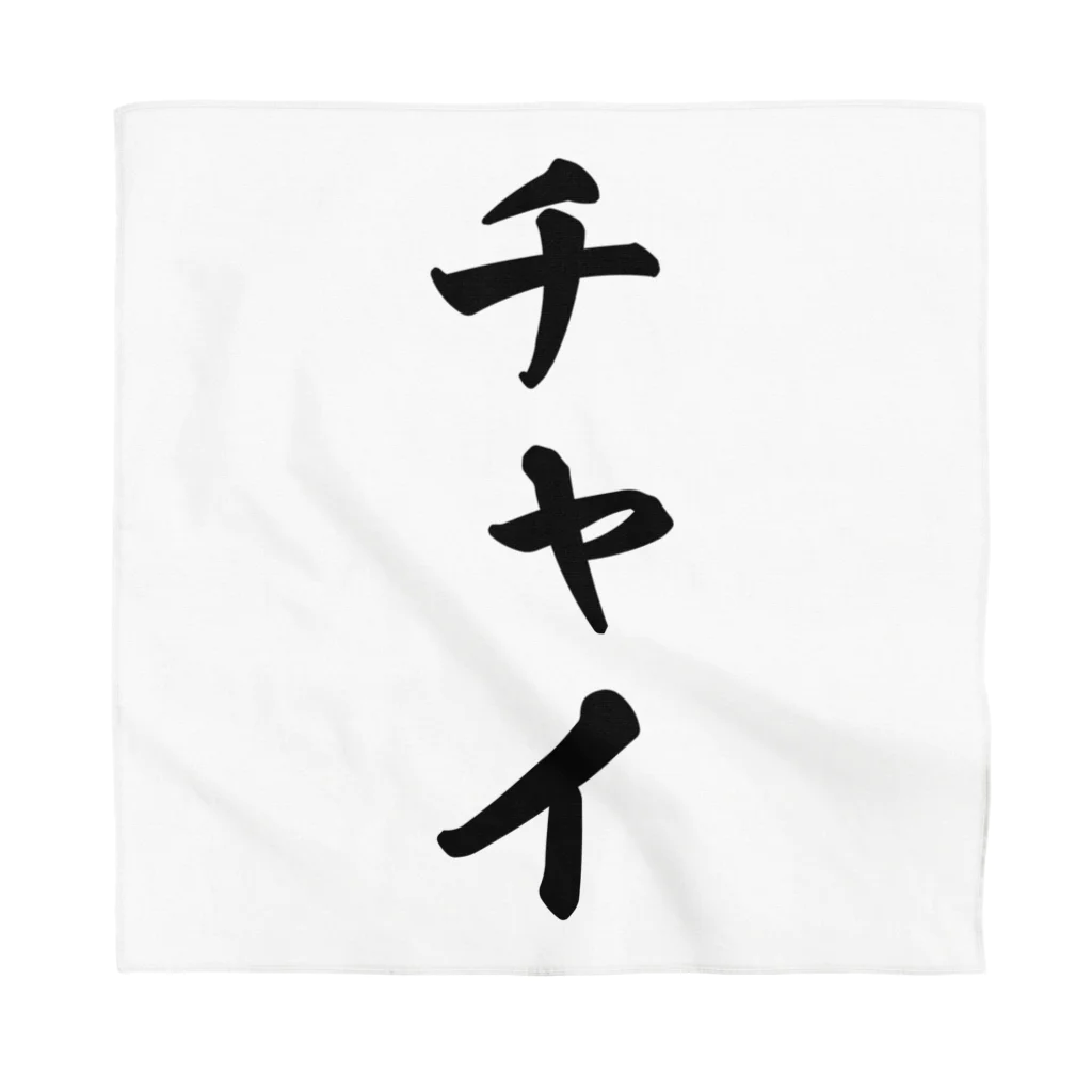 着る文字屋のチャイ Bandana