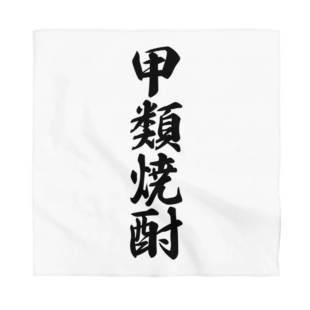 着る文字屋の甲類焼酎 Bandana