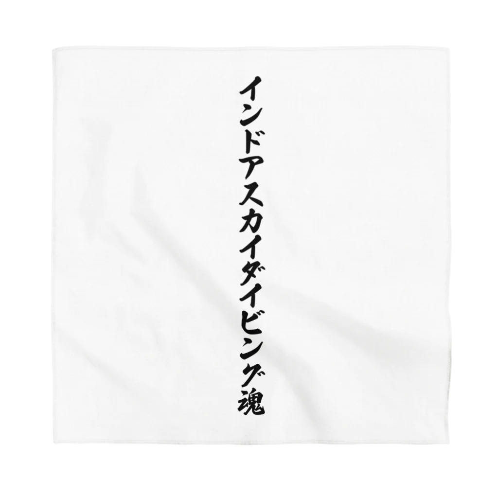 着る文字屋のインドアスカイダイビング魂 Bandana