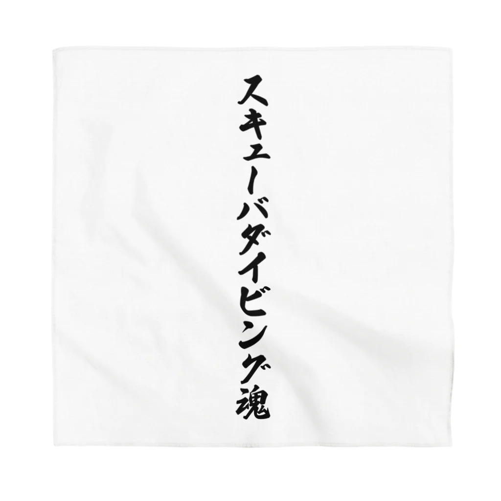 着る文字屋のスキューバダイビング魂 Bandana