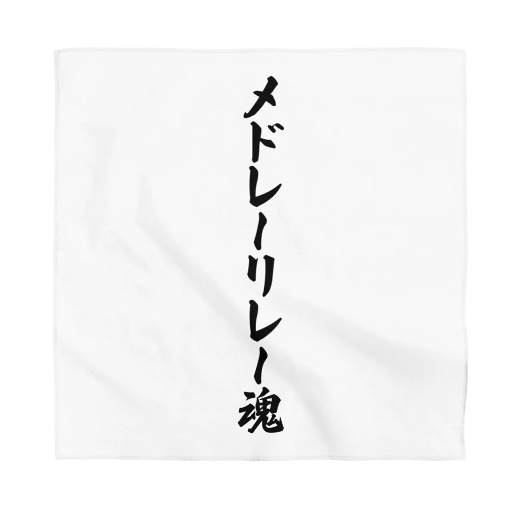 着る文字屋のメドレーリレー魂 Bandana