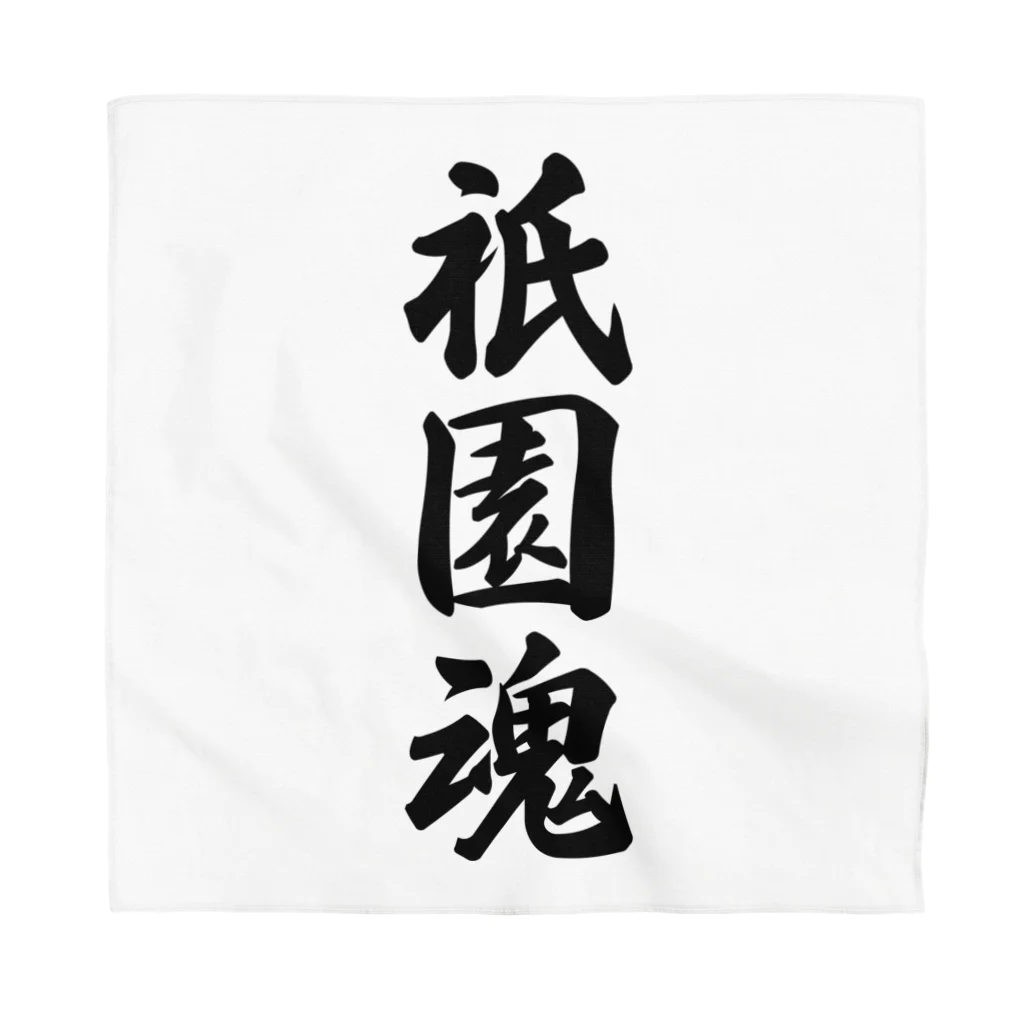 着る文字屋の祇園魂 （地元魂） Bandana