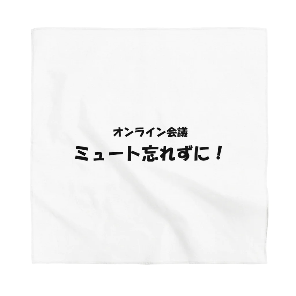 TomozoSのオンライン会議ミュート忘れずに！ バンダナ