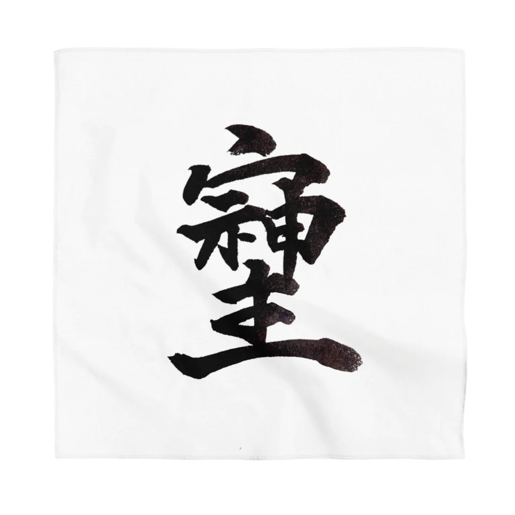 HAPPY FIELDの神様が宿る字 Bandana