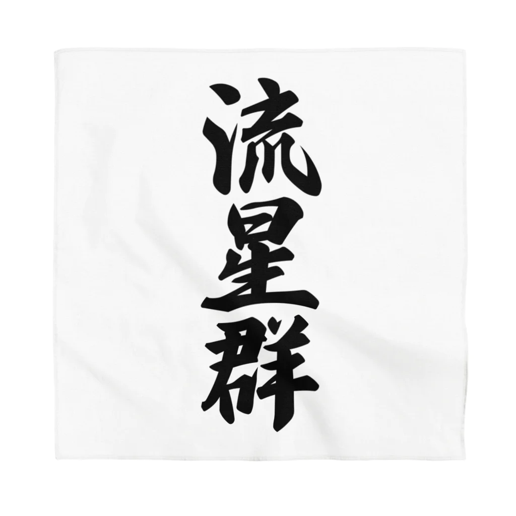 着る文字屋の流星群 Bandana