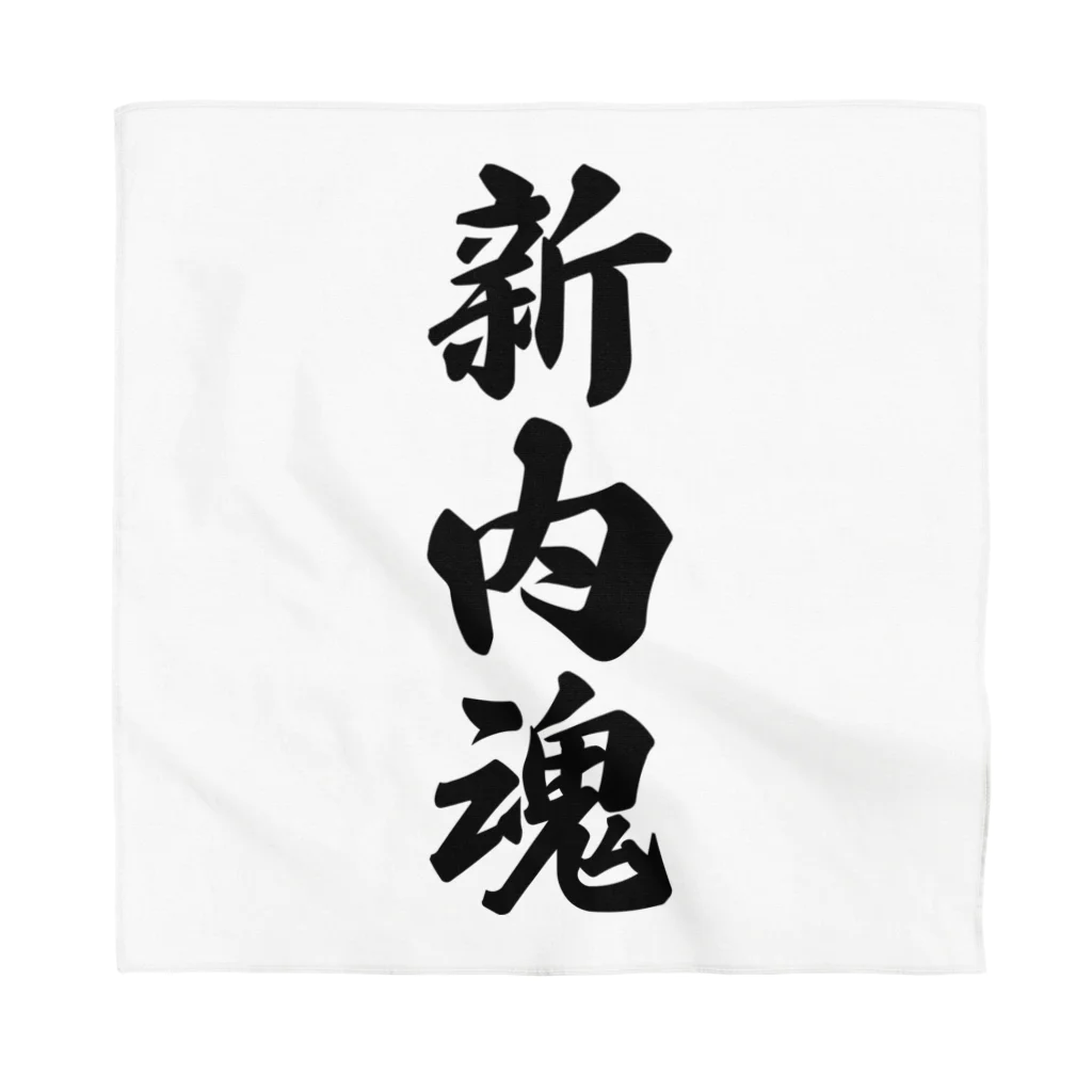 着る文字屋の新内魂 （地元魂） Bandana