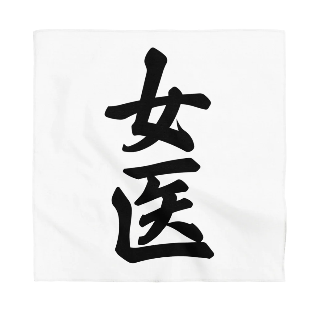 着る文字屋の女医 Bandana