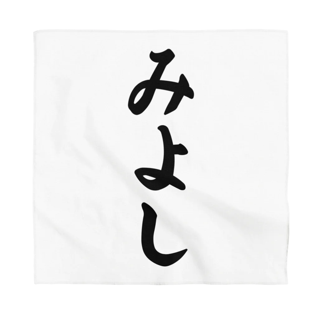 着る文字屋のみよし （地名） Bandana