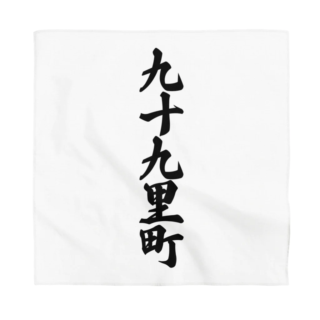 着る文字屋の九十九里町 （地名） Bandana