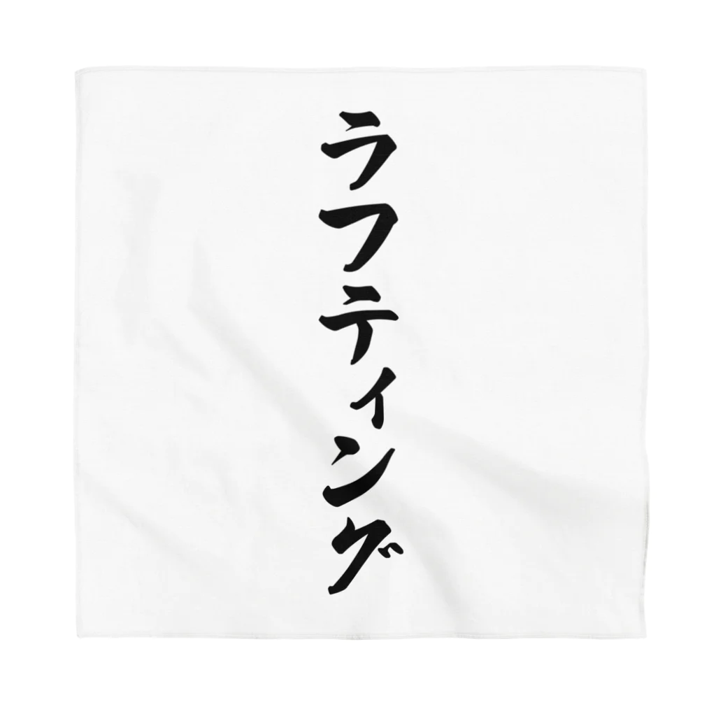 着る文字屋のラフティング Bandana