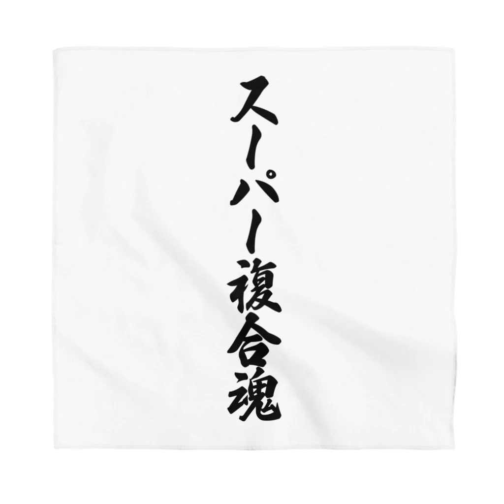 着る文字屋のスーパー複合魂 Bandana