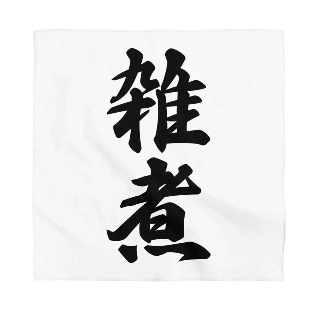 着る文字屋の雑煮 Bandana