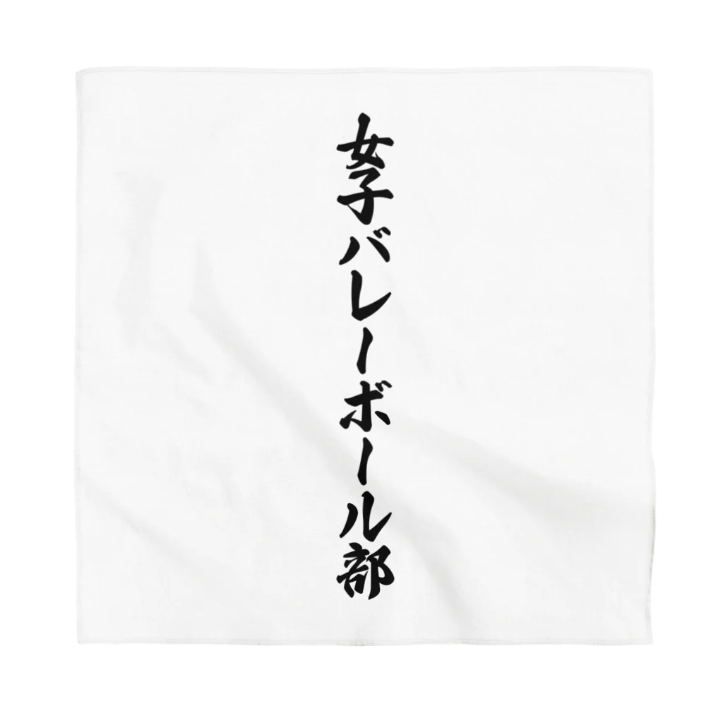 着る文字屋の女子バレーボール部 Bandana