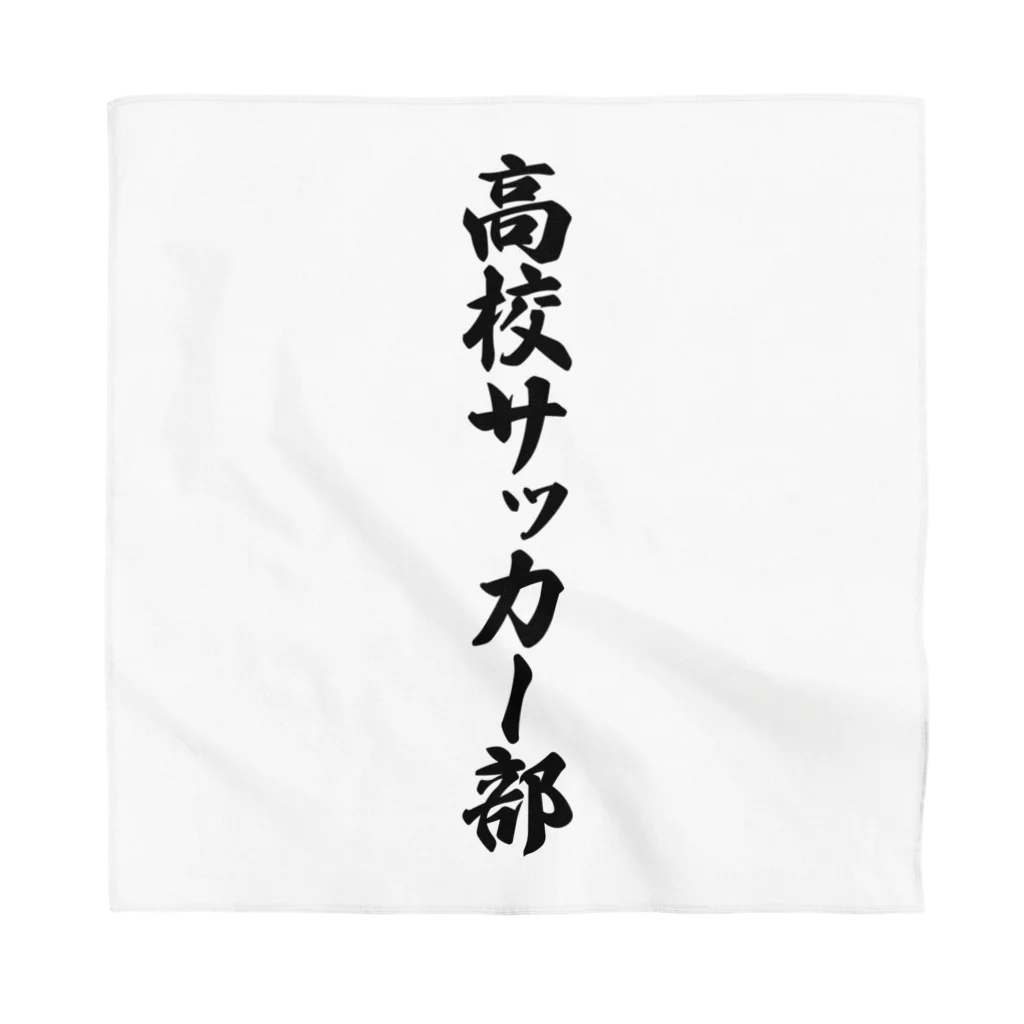 着る文字屋の高校サッカー部 Bandana