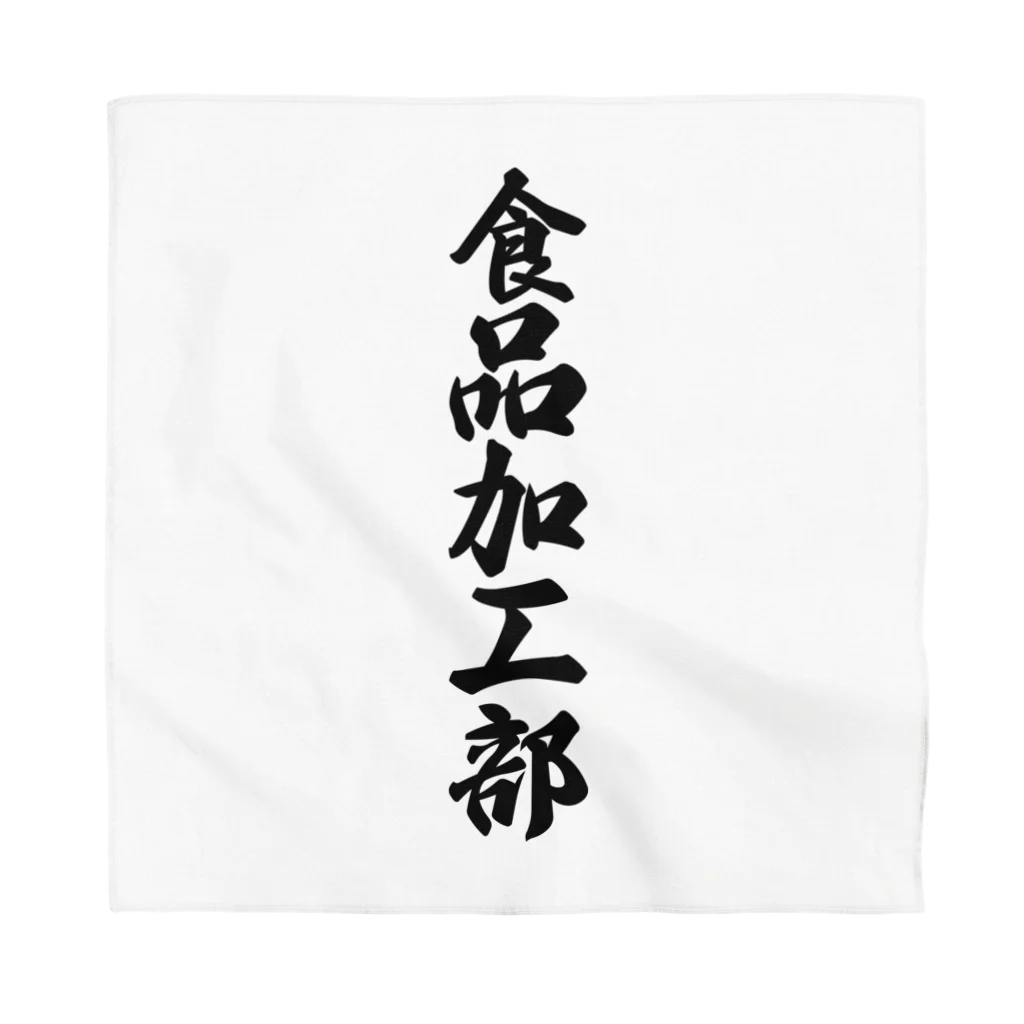 着る文字屋の食品加工部 Bandana