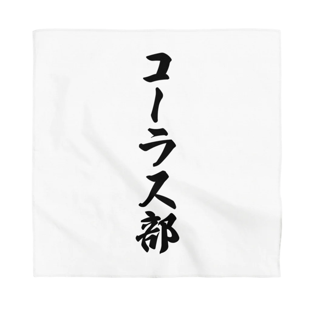 着る文字屋のコーラス部 Bandana