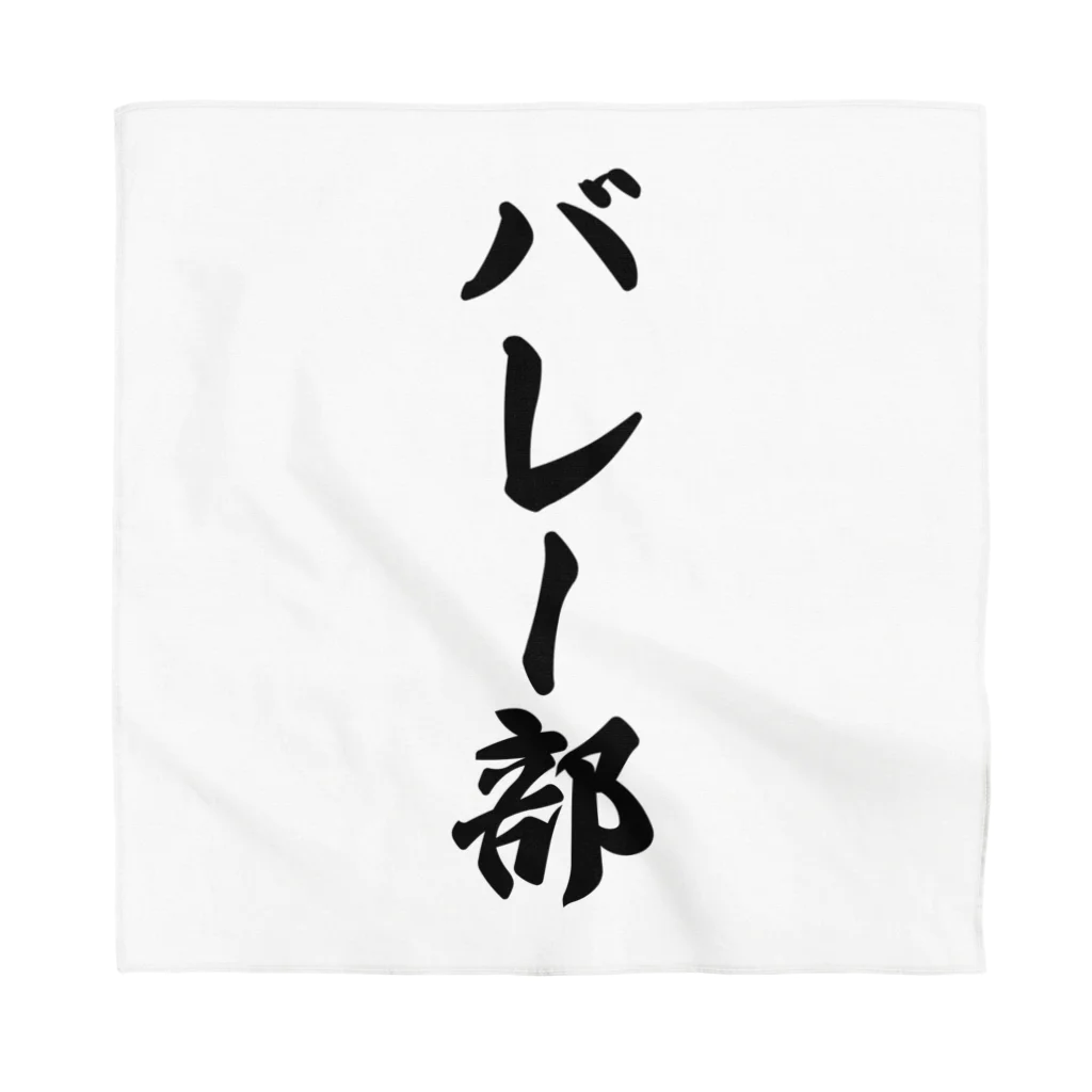 着る文字屋のバレー部 Bandana