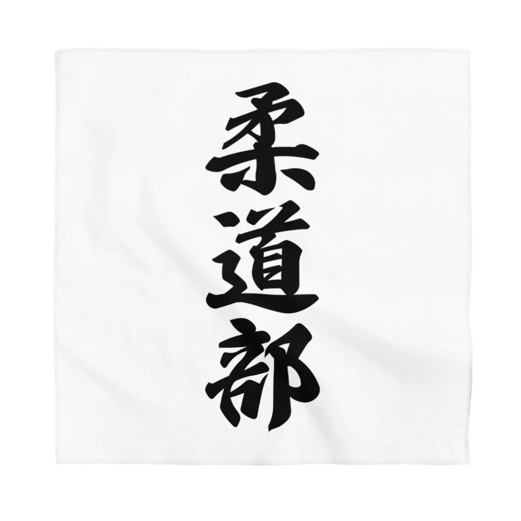 着る文字屋の柔道部 Bandana