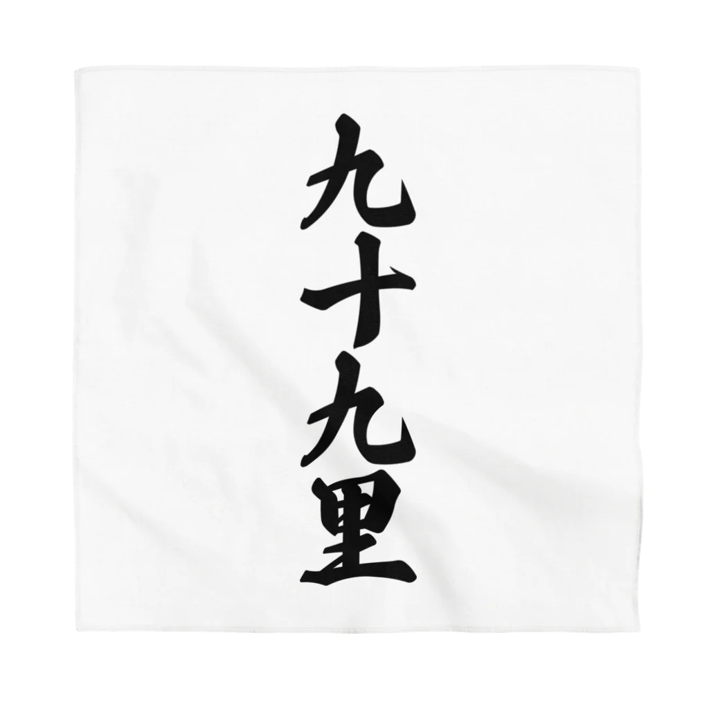 着る文字屋の九十九里 （地名） Bandana