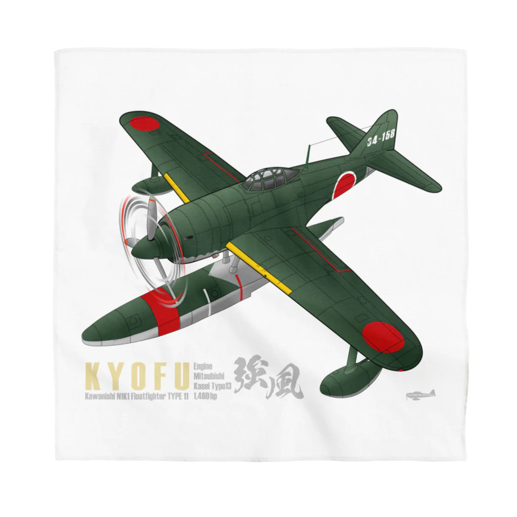 NYAO_AVIATIONの川西　強風 11型 水上戦闘機 （N1K1） Bandana