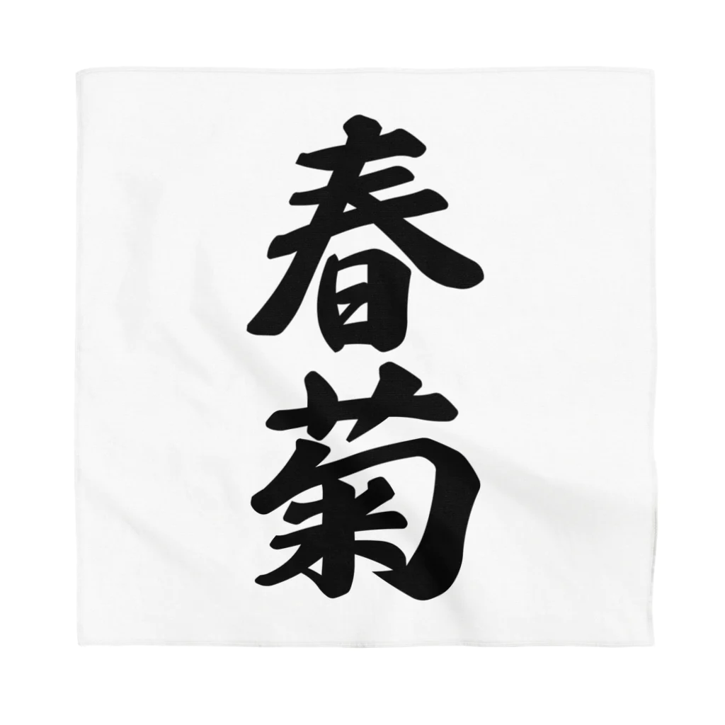 着る文字屋の春菊 Bandana