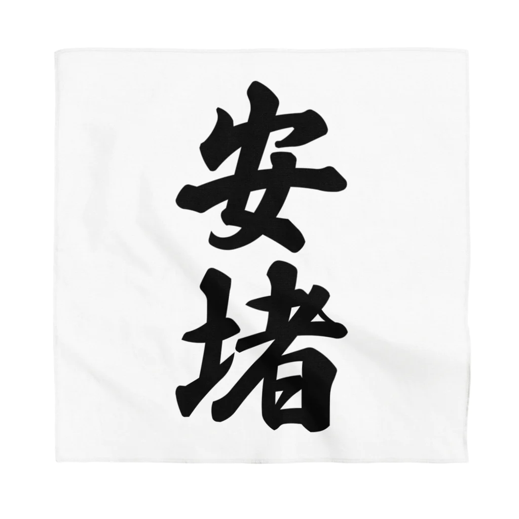 着る文字屋の安堵 （地名） Bandana