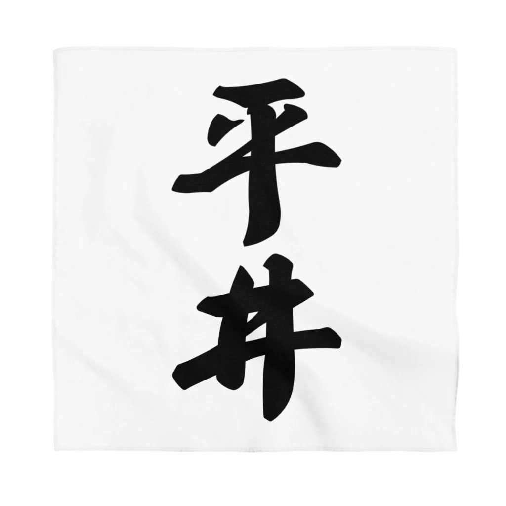 着る文字屋の平井 Bandana