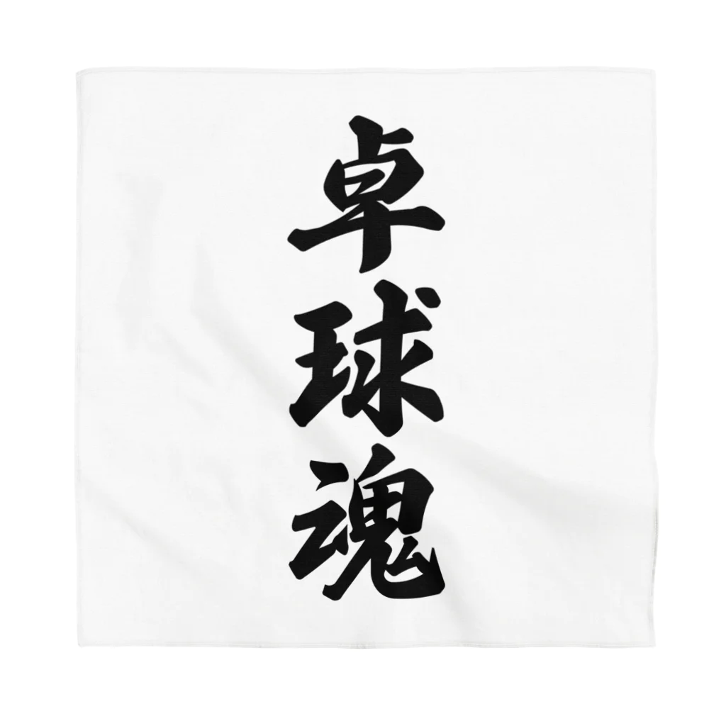 着る文字屋の卓球魂 Bandana