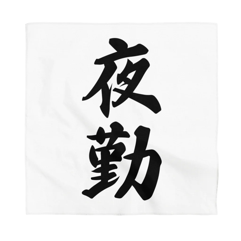 着る文字屋の夜勤 Bandana